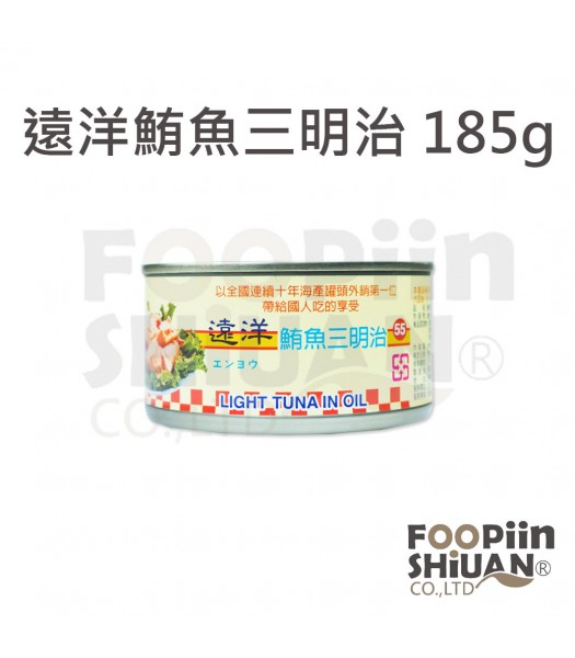 H05002-遠洋鮪魚三明治(小)185g/罐